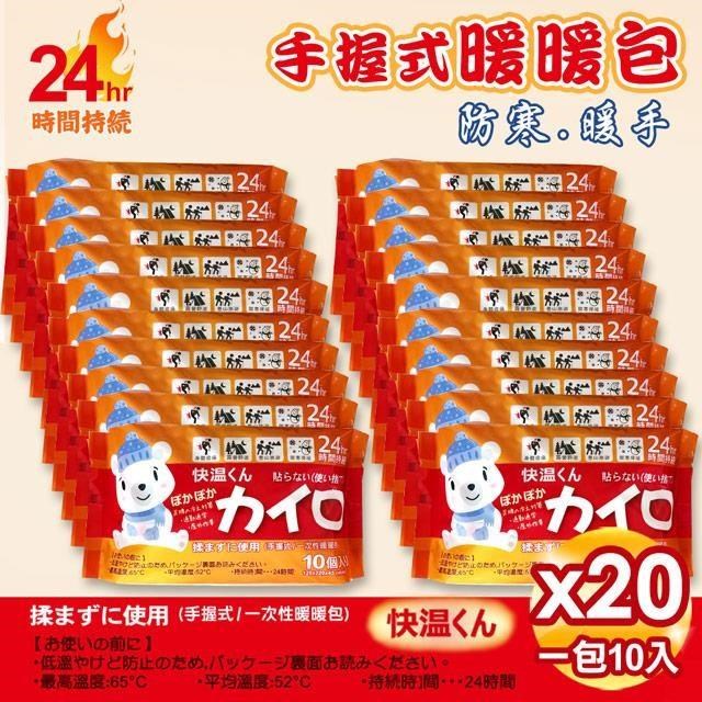 【USEFUL】手握式24小時暖暖包-10片入x20包(UL780)