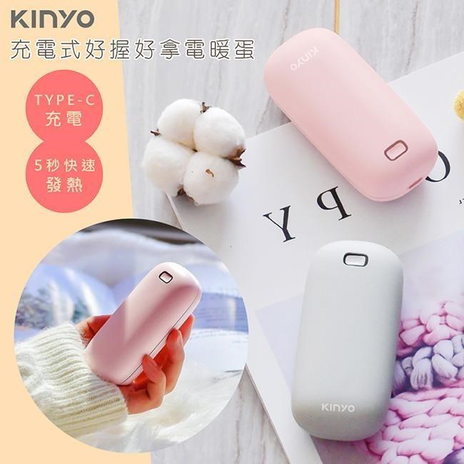 【KINYO】充電式速熱雙面暖手寶(HDW-6766顏色任選)暖暖寶/懷爐/電暖蛋