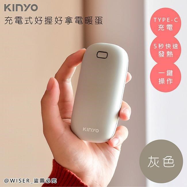 【KINYO】充電式速熱雙面暖手寶(HDW-6766灰)暖暖寶/懷爐/電暖蛋