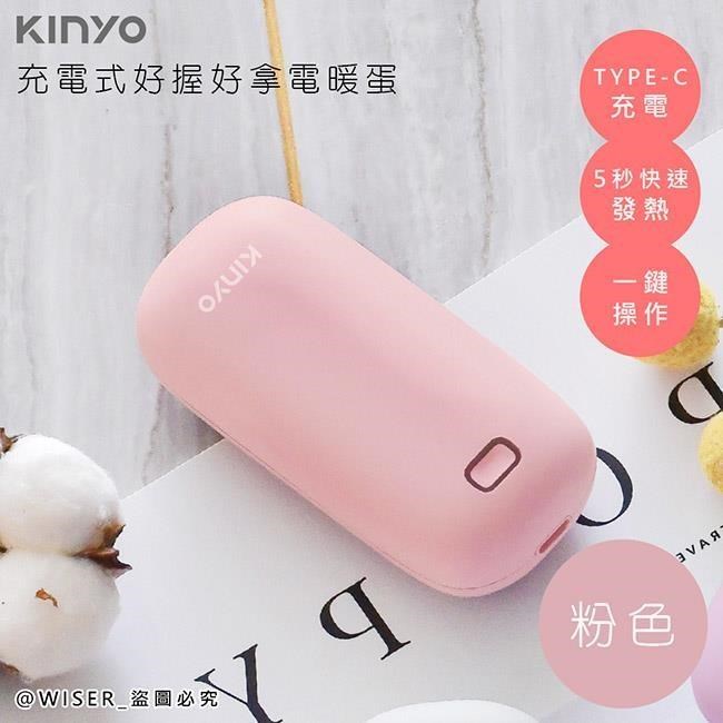 【KINYO】充電式速熱雙面暖手寶(HDW-6766橘粉)暖暖寶/懷爐/電暖蛋