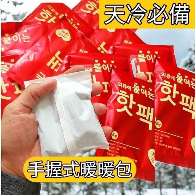 韓國熱銷款 暖暖包 手握式暖暖包 單包 80g 大份量20入 長效保暖 暖手寶