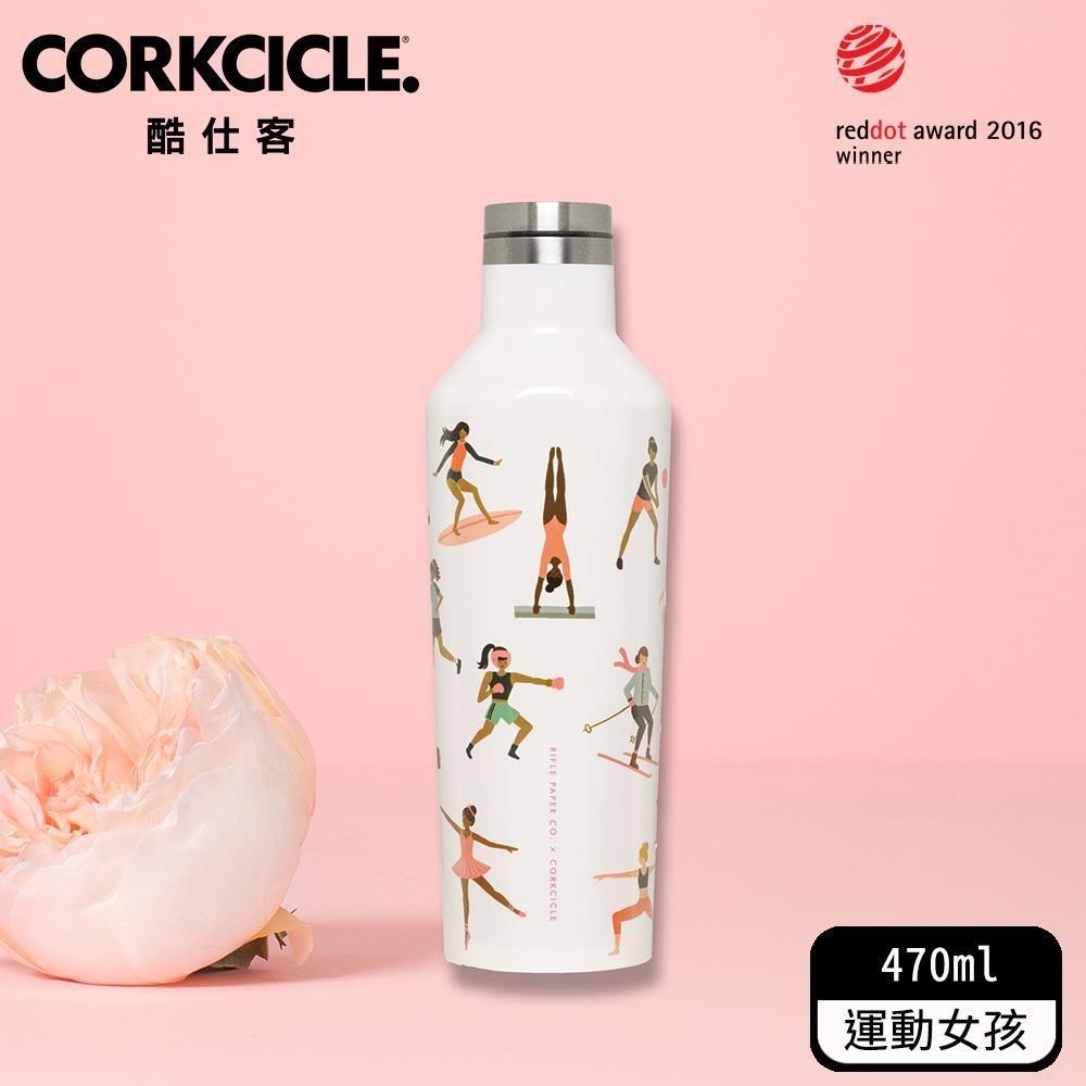 【CORKCICLE】酷仕客 設計系列三層真空易口瓶(運動女孩)-470ml