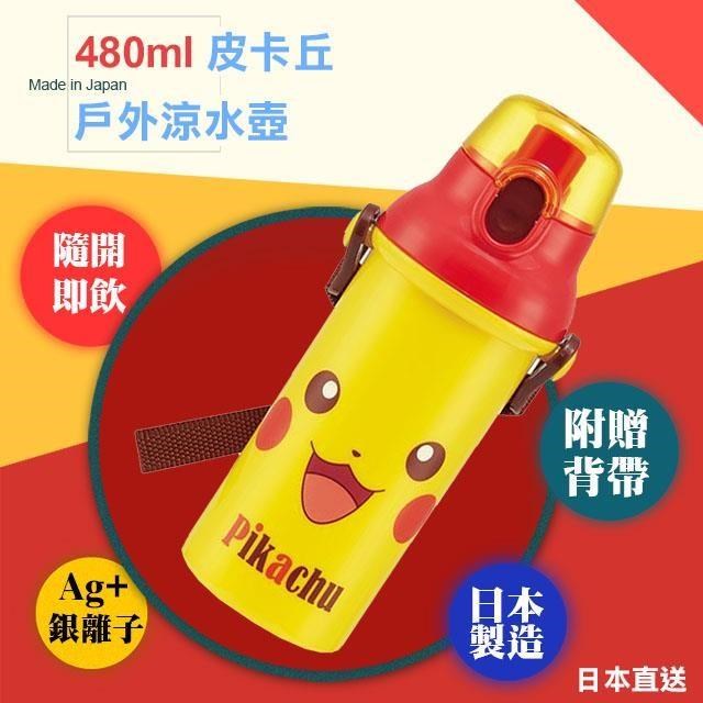 【SKATER】日本製480ml皮卡丘戶外涼水壺(9222065)