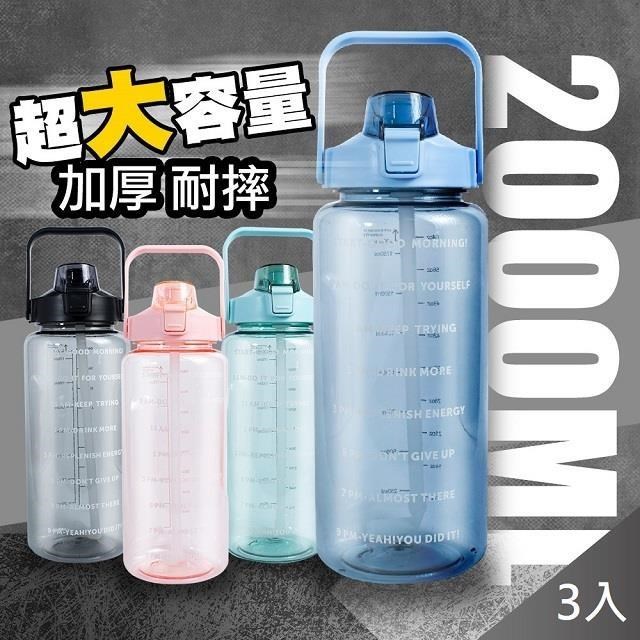 【藻土屋】2000ml超大容量手提吸管大水壺 運動水壺X3