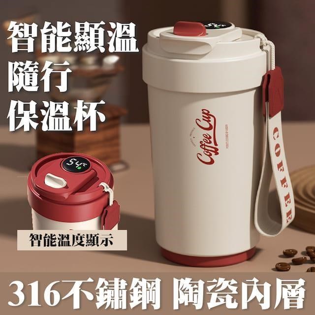 E.C outdoor 智慧顯溫隨行保溫杯450ml 316不鏽鋼 陶瓷