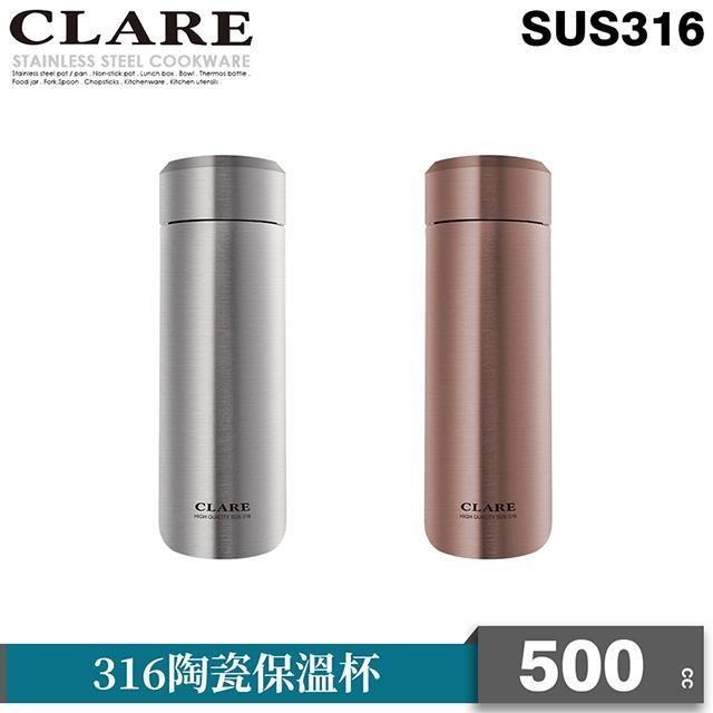 【CLARE 可蕾爾】316陶瓷保溫杯500cc(不銹鋼)