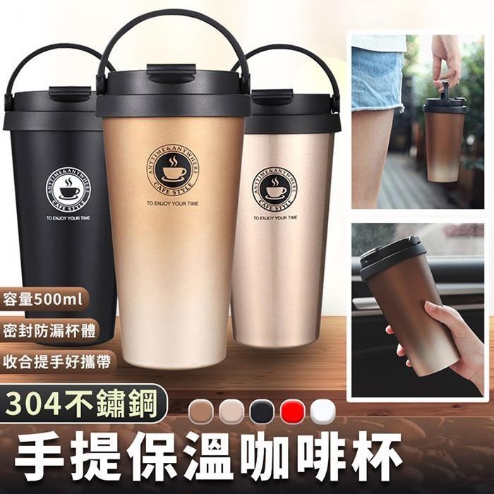 【EZlife】304不銹鋼環保提手保溫咖啡杯
