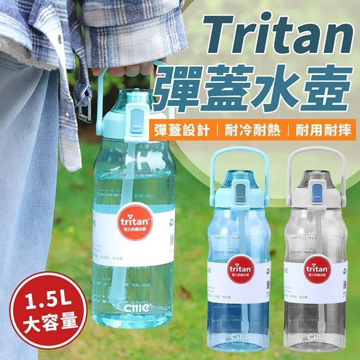 【EZlife】戶外提把tritan大容量運動水壺(1500ml)