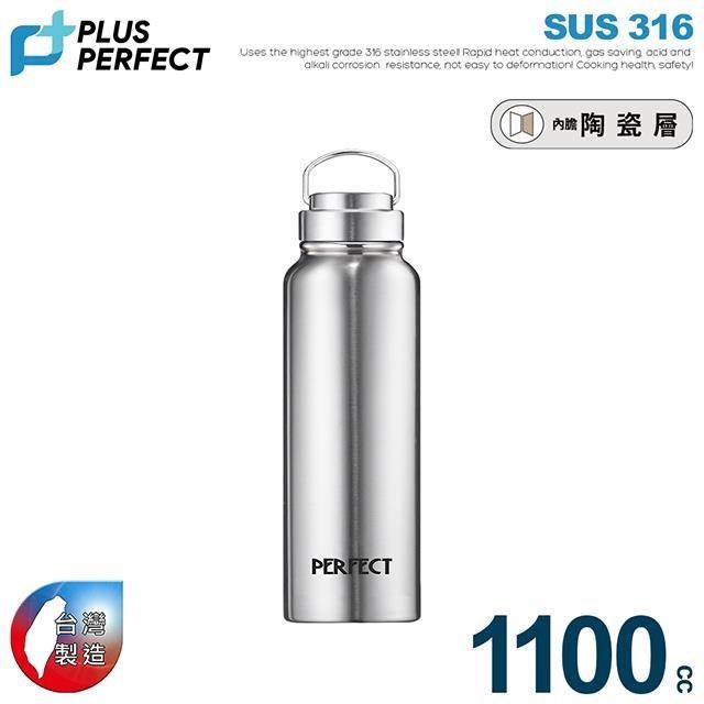 【PERFECT理想】晶鑽316陶瓷保溫瓶1100CC不銹鋼