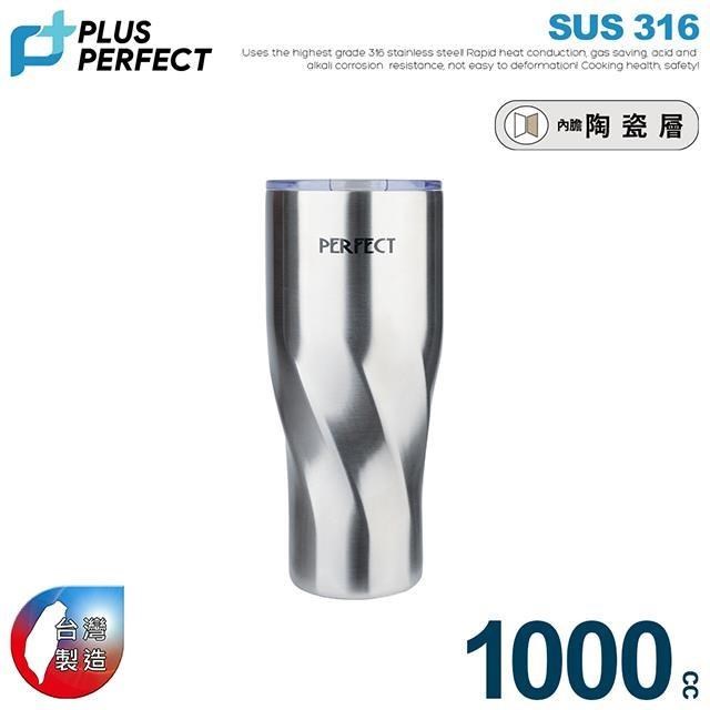 【PERFECT理想】晶鑽316陶瓷冰霸杯1000CC不銹鋼