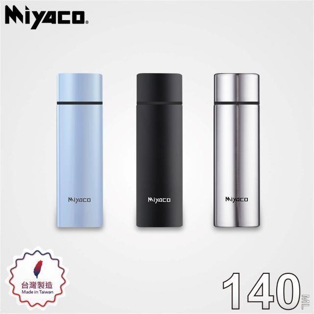 【Miyaco米雅可】輕&漾316不鏽鋼口袋隨行杯 140ml