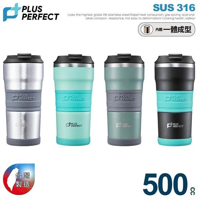 【PERFECT理想】極緻316咖啡隨身杯500cc-臺灣製造