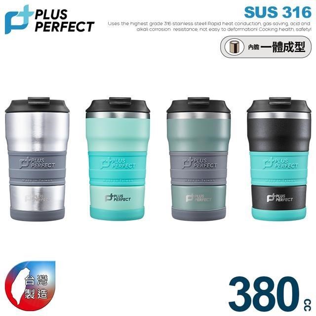 【PERFECT理想】極緻316咖啡隨身杯380cc- 臺灣製造