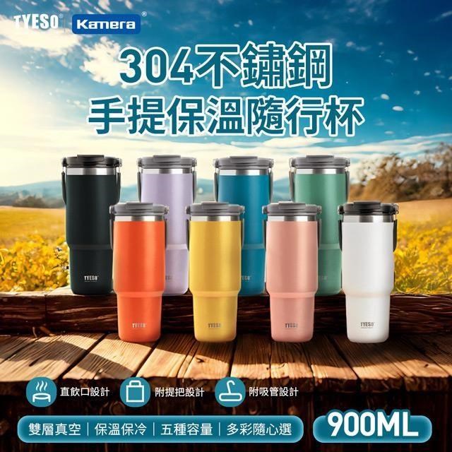 TYESO 304不銹鋼手提保溫杯隨行杯 900ml