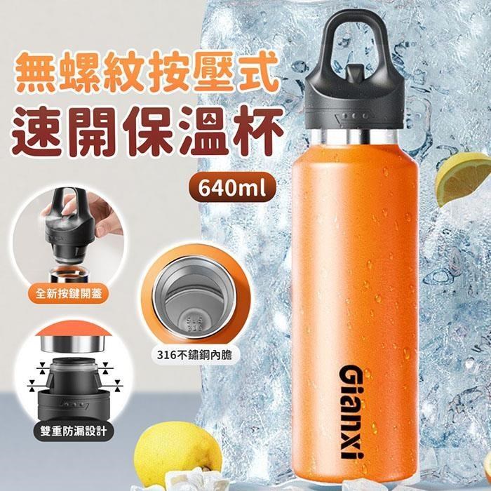 【EZlife】304不鏽鋼按壓式無螺紋速開杯(640ml)
