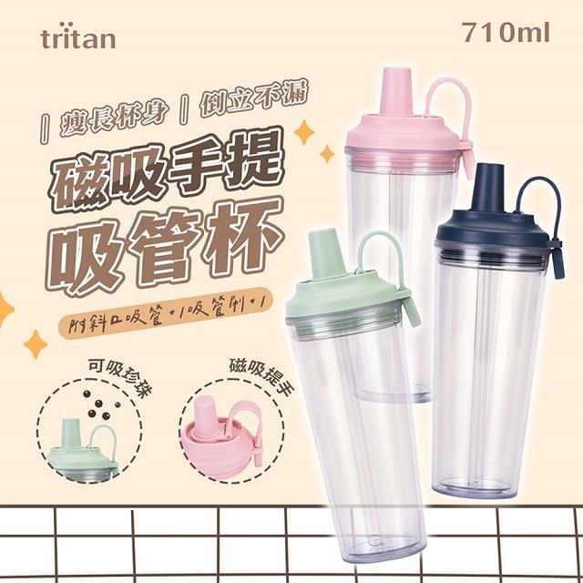 【APEX】雙層AS便攜磁吸手提吸管杯 710ml