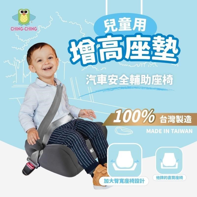 【親親 CCTOY】100%台灣製 兒童汽車輔助增高坐墊 安全輔助座椅 BC-04BG 黑灰色