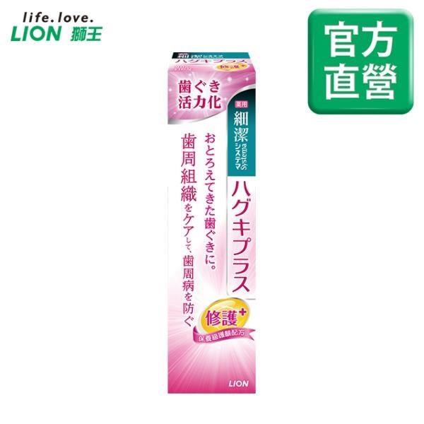 日本獅王細潔適齦佳牙膏(修護plus)X3