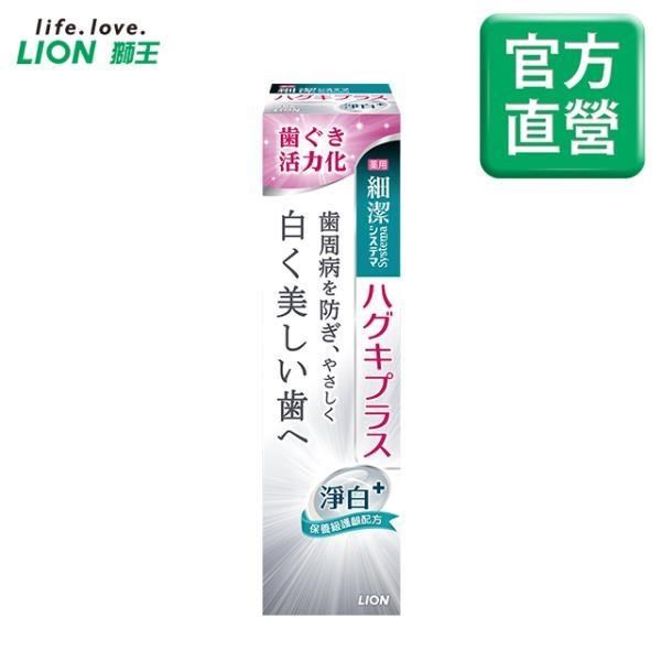 日本獅王細潔適齦佳牙膏(淨白plus)X3
