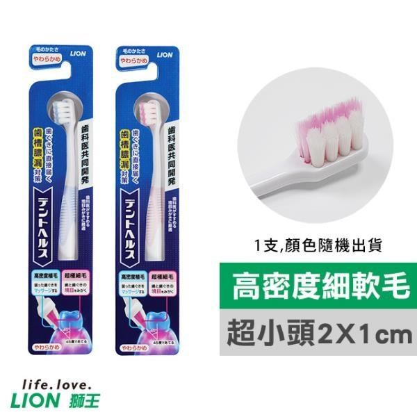 日本獅王按摩齦牙刷X6《顏色隨機出貨》