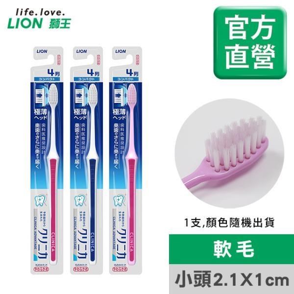 日本獅王固齒佳薄深潔牙刷小頭X6《顏色隨機出貨》