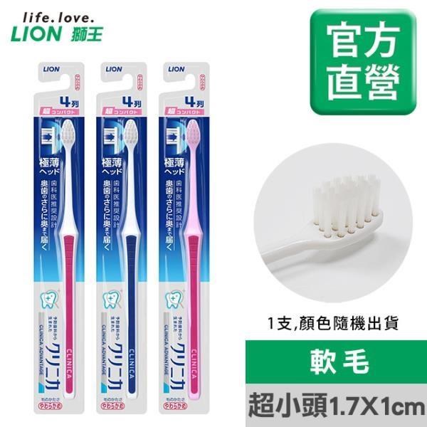 日本獅王固齒佳薄深潔牙刷超小頭X6《顏色隨機出貨》