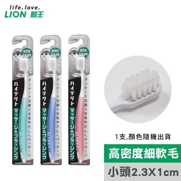 日本獅王牙周抗敏牙刷X6《顏色隨機出貨》