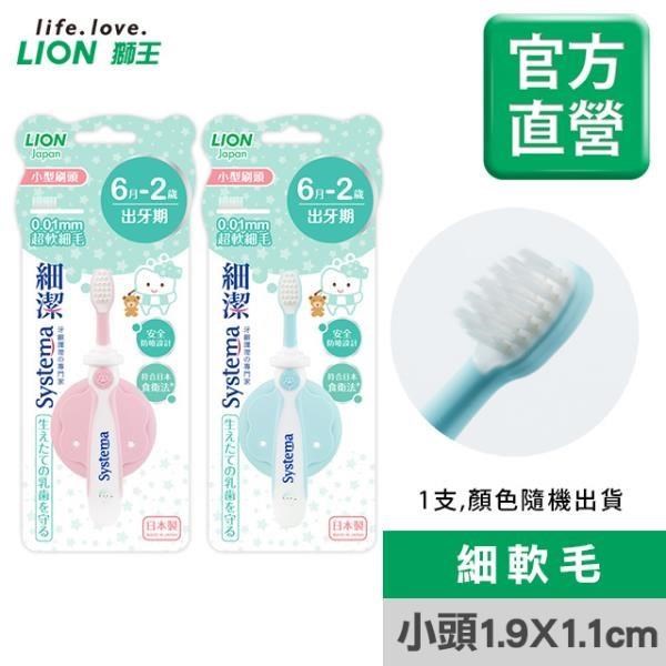獅王細潔兒童專業護理牙刷6月-2歲X3
