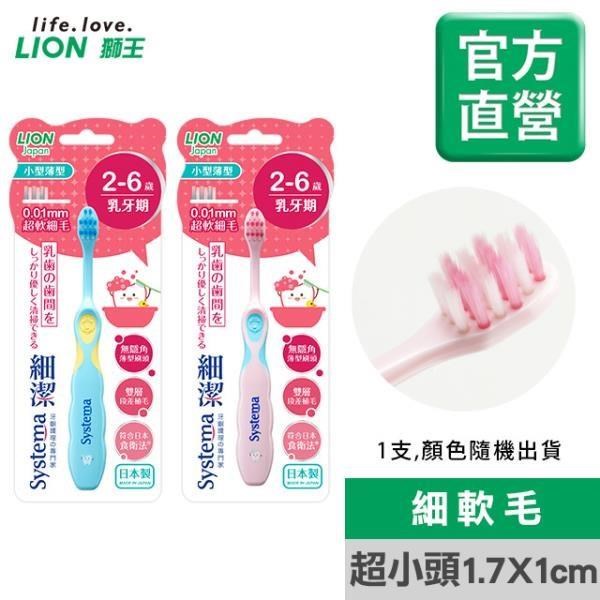 獅王細潔兒童專業護理牙刷2-6歲X6