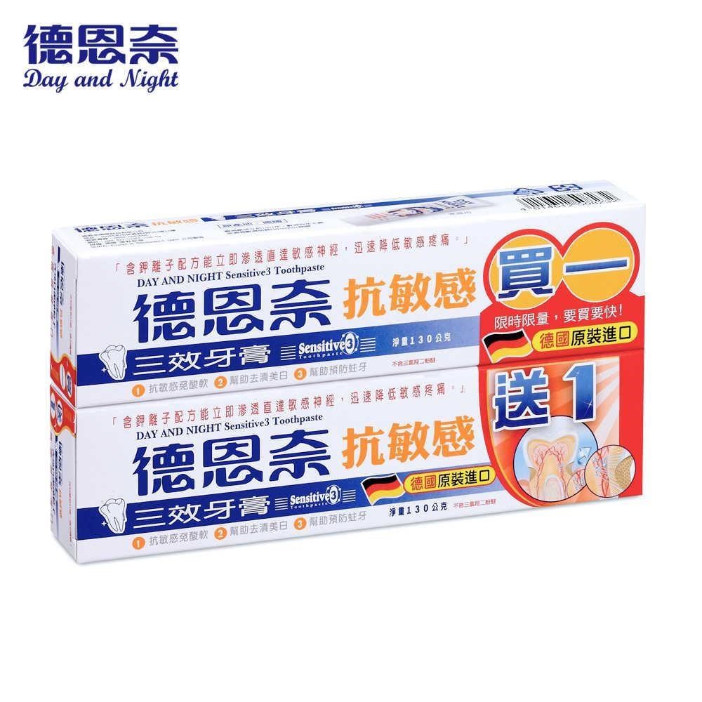 【買五送五】德恩奈 抗敏感三效牙膏130g -共10盒