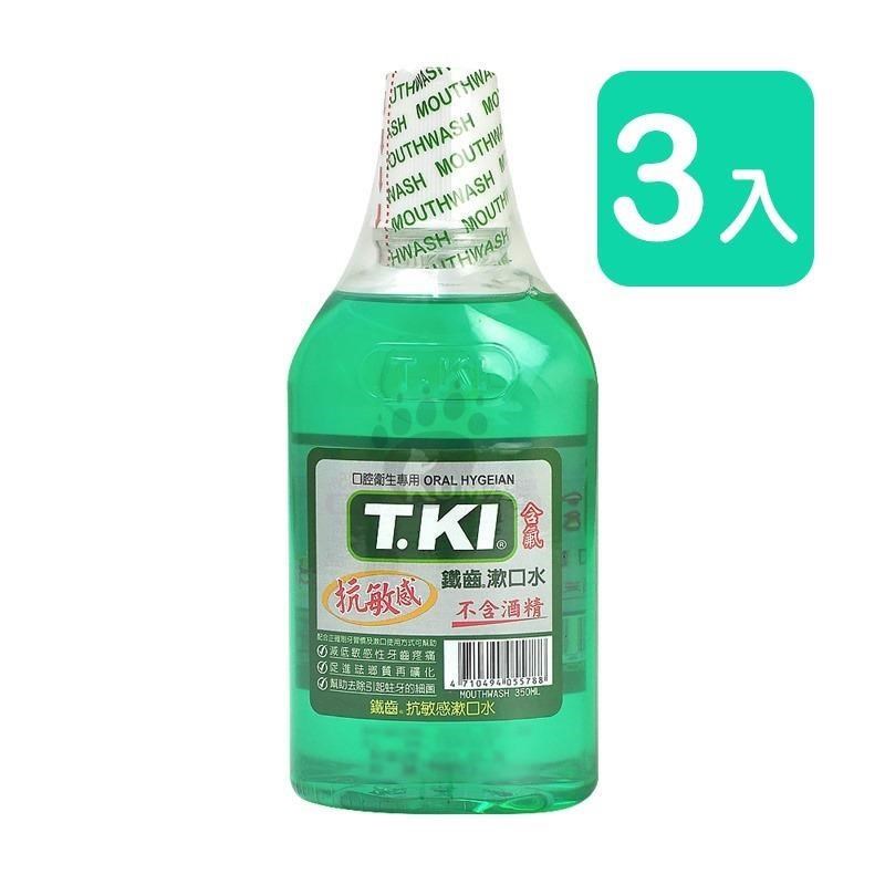 (買一送一) T.KI鐵齒 抗敏感漱口水(不含酒精) 350ml (3組)