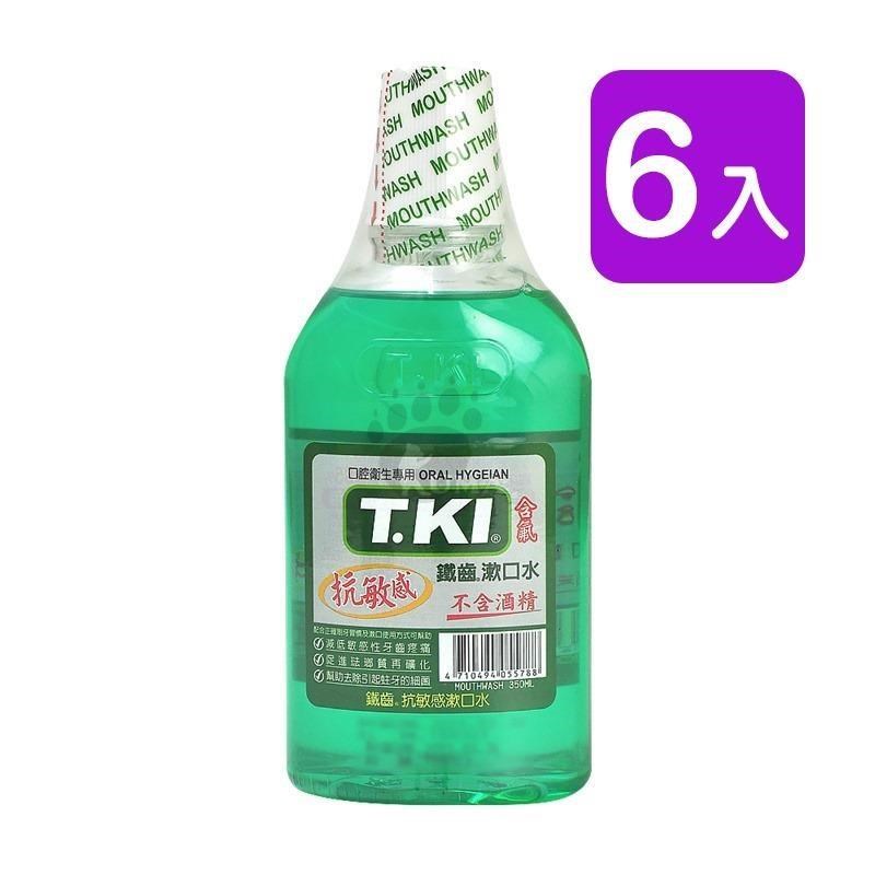 (買一送一) T.KI鐵齒 抗敏感漱口水(不含酒精) 350ml (6組)