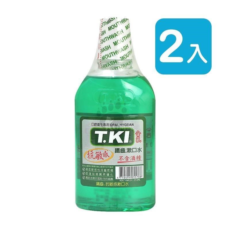 (買一送一) T.KI鐵齒 抗敏感漱口水(不含酒精) 350ml (2組)