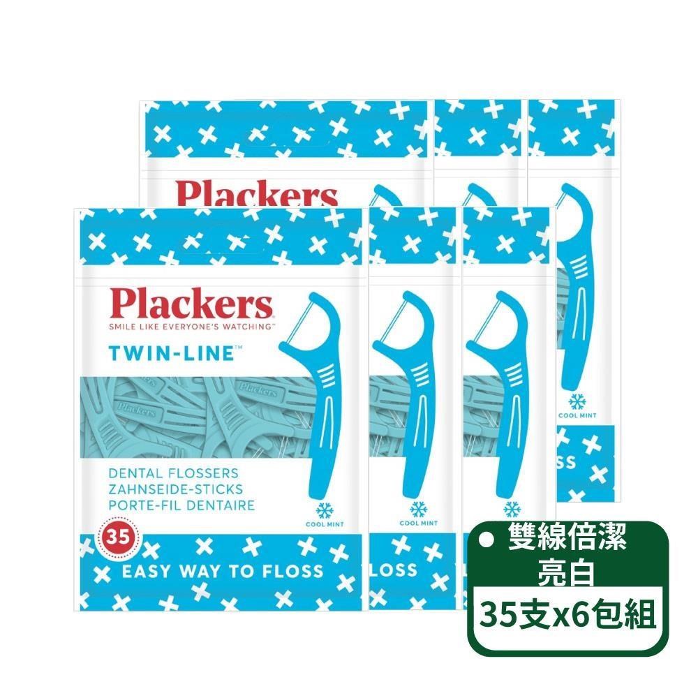 【美國派樂絲Plackers】雙線倍潔亮白牙線棒35支/包；6包組