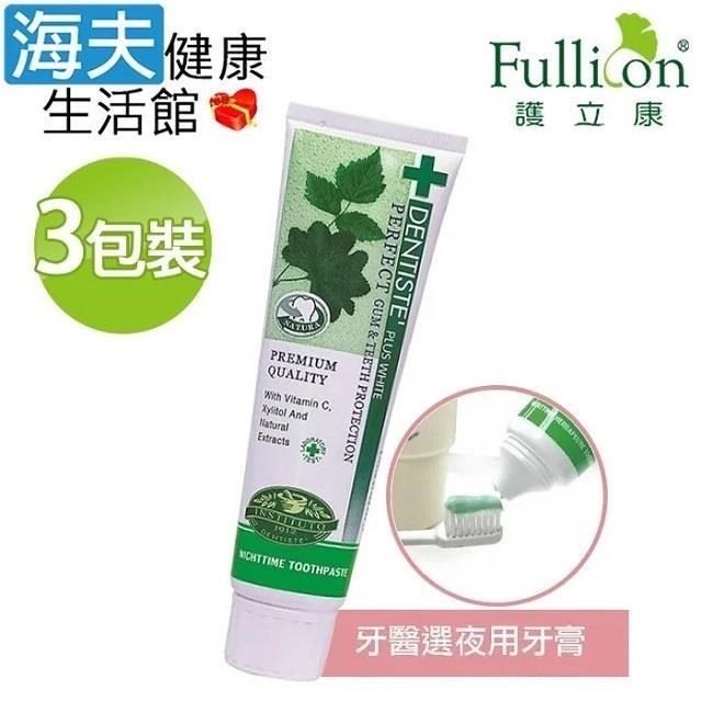 【海夫健康生活館】Fullicon 護立康 牙醫選夜用牙膏 100gx3入(HF009-1)