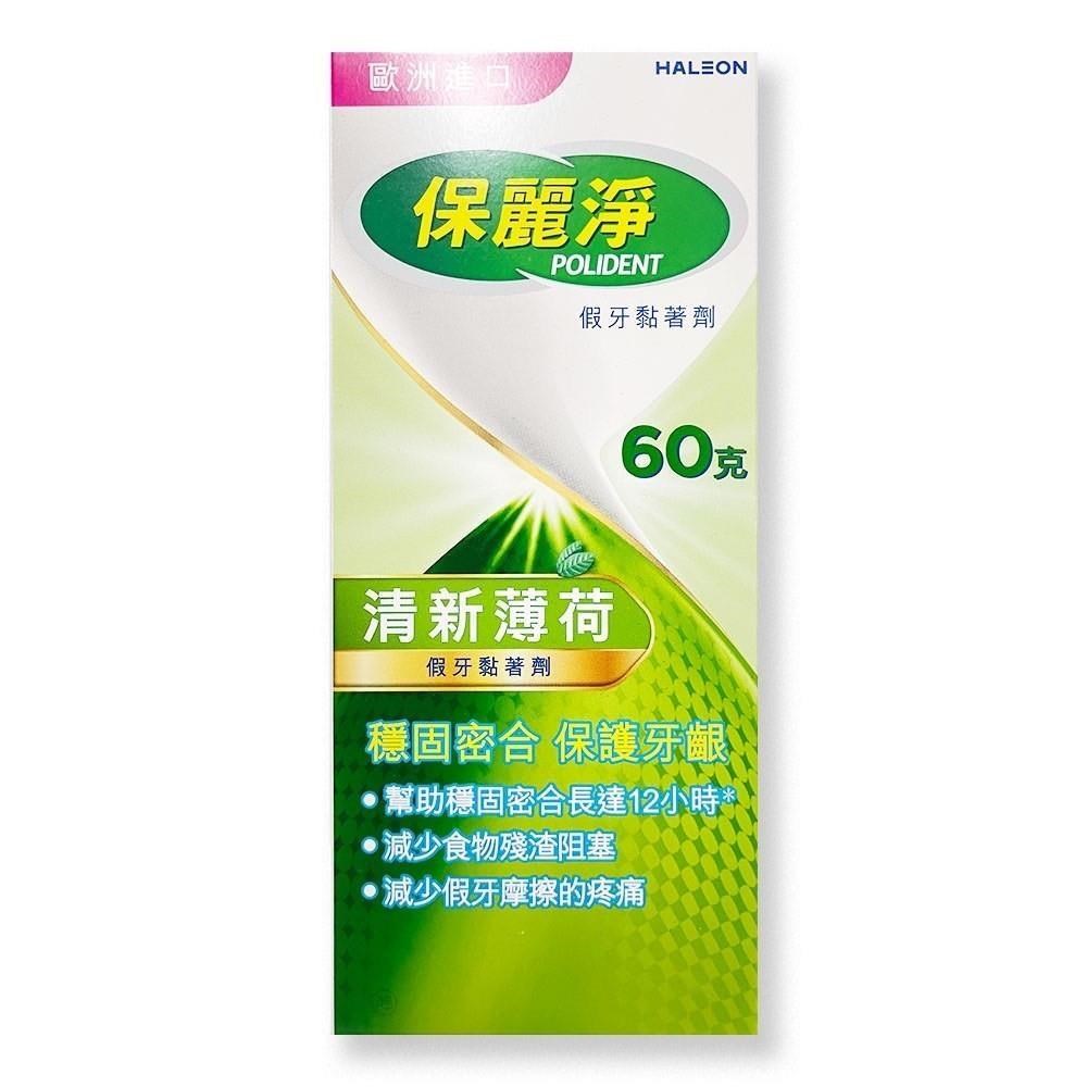 【保麗淨】假牙(黏著劑)-無味/薄荷 60g*2盒組