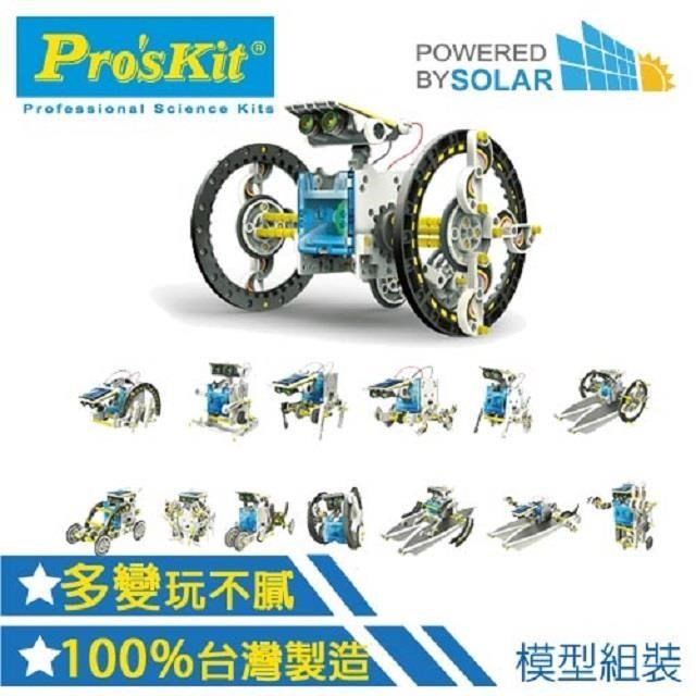 【寶工 ProsKit 科學玩具】14合1太陽能變形機器人 GE-615