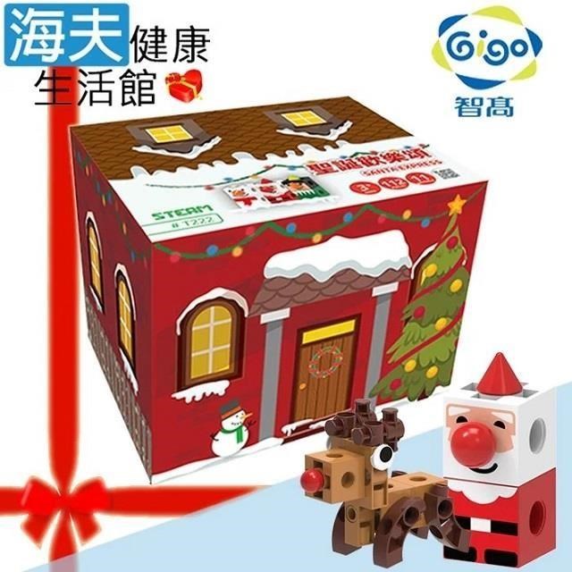 【海夫健康】Gigo智高 奇幻色彩 創意禮物積木系列 聖誕禮物 聖誕歡樂頌(T222)