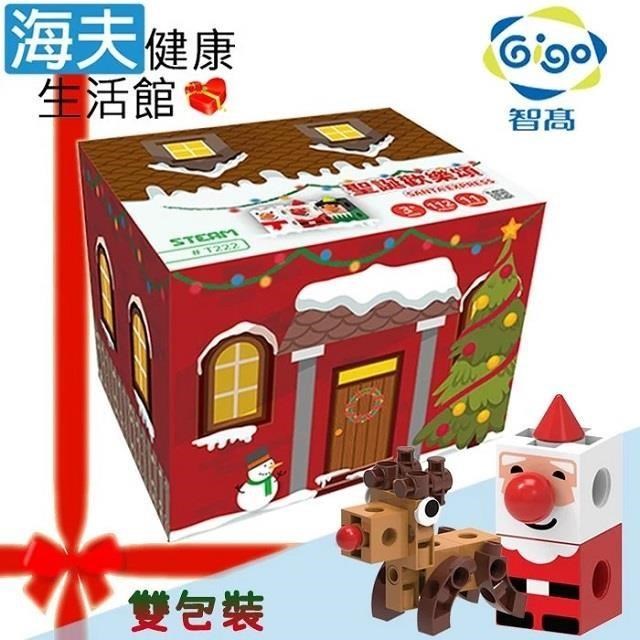 海夫Gigo智高 奇幻色彩 創意禮物積木系列 聖誕禮物 聖誕歡樂頌 雙包裝(T222)