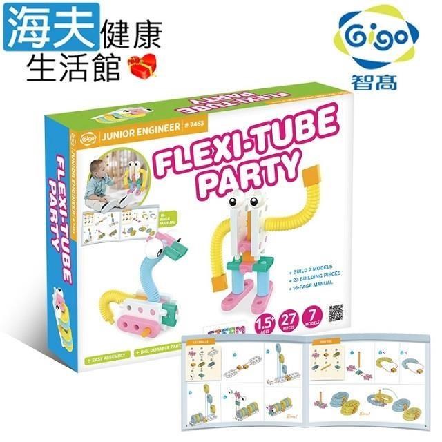 【海夫健康生活館】Gigo智高 歡樂彎管派對組 7款可愛模型(7463)