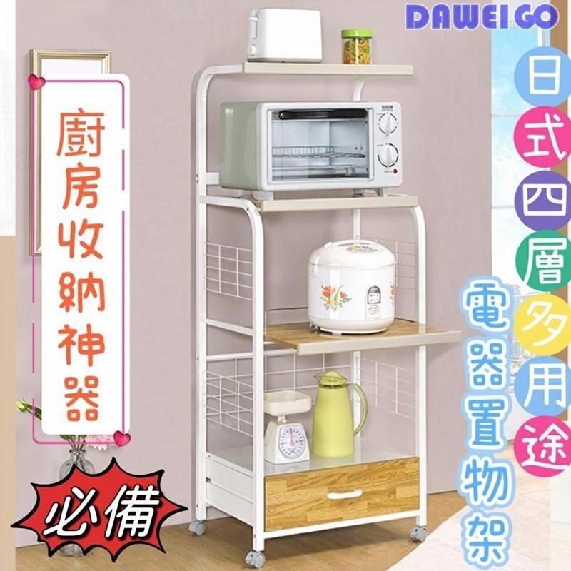 日式四層多用途電器置物架 附插座 可煞式活動輪 微波爐架 廚房收納架 電器架