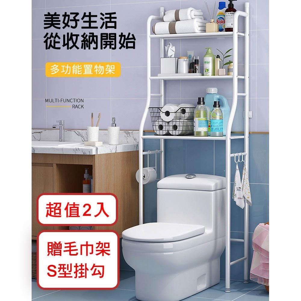 【媽媽咪呀】大容量三層馬桶置物架/浴室置物架(烤漆款2入)