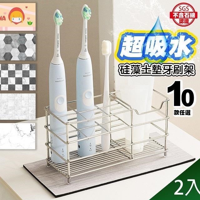 【藻土屋】2入 SGS設計款質感加大加厚矽藻土吸水墊牙刷架