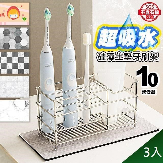 【藻土屋】3入 SGS設計款質感加大加厚矽藻土吸水墊牙刷架