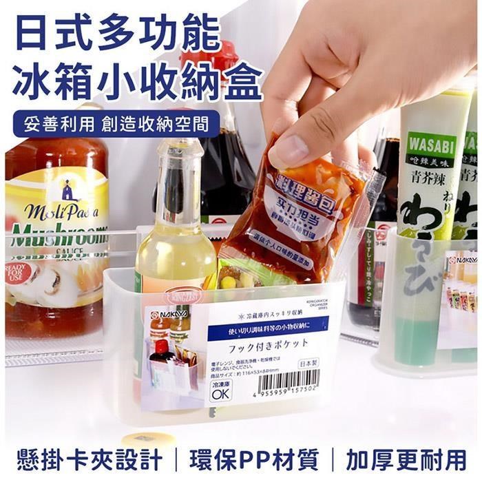 【EZlife】日式多功能冰箱收納掛盒(4入組)