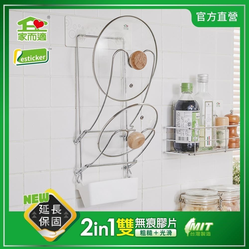 愛家捷 家而適壁掛式鍋蓋放置架2975*1入
