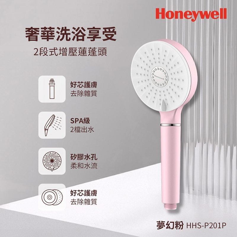 美國Honeywell 2段式增壓蓮蓬頭-夢幻粉 HHS-P201P