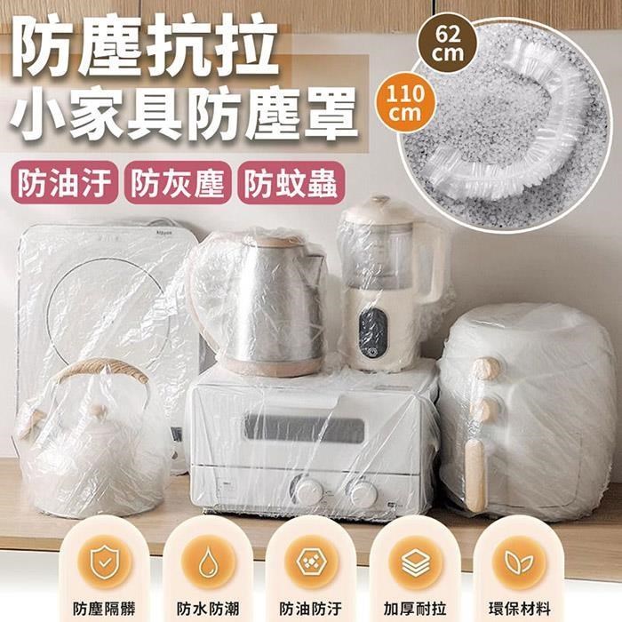 【EZlife】家用電器風扇一次性防塵罩(20入)