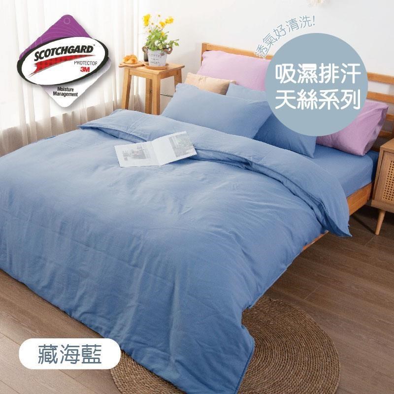 吸濕排汗3M科技天絲兩用被床包枕套四件組-藏海藍 5尺