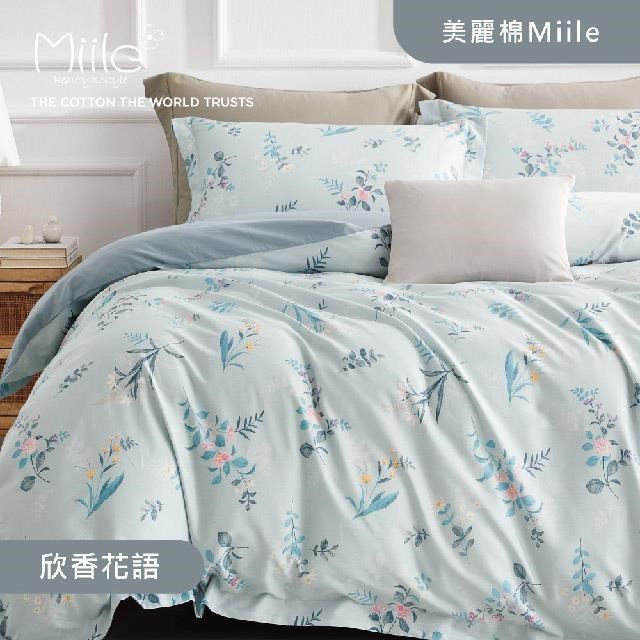 Miile美麗棉系列薄被套床包四件組-欣香花語(5X6.2尺)